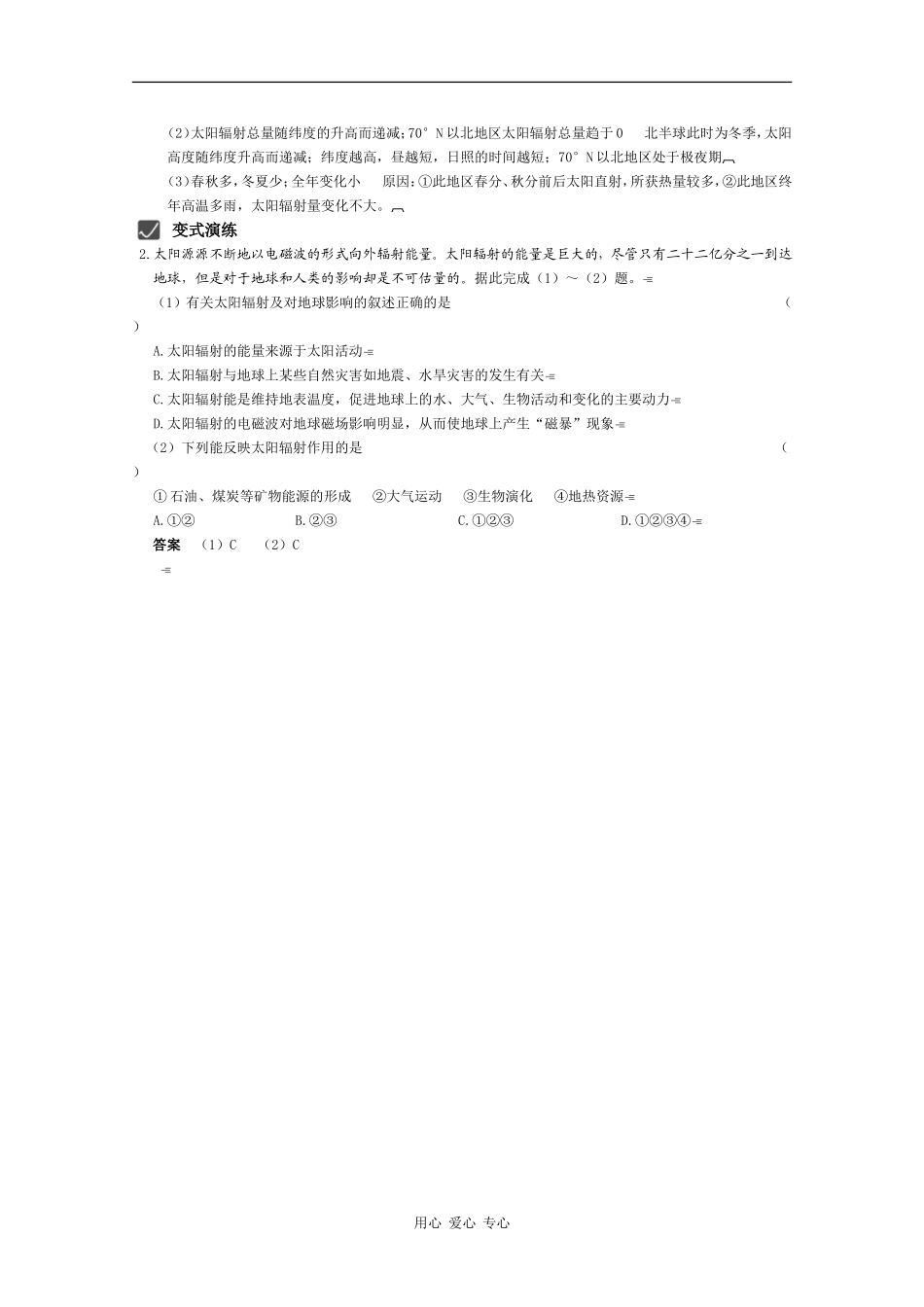 2010届高三地理高考精品教案：第1讲  地球在宇宙中和太阳对地球的影响--考向示例（中国版）_第2页