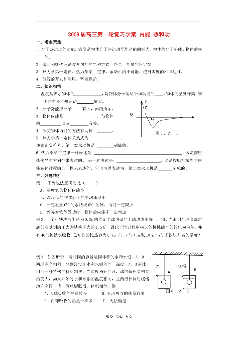 2009届高三物理第一轮复习学案 内能 热和功_第1页
