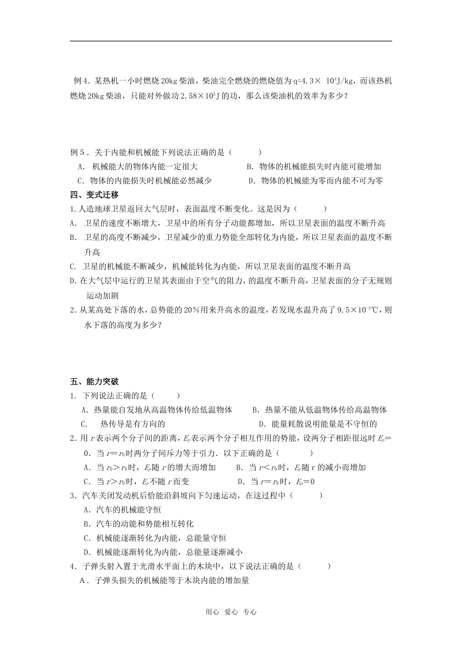 2009届高三物理第一轮复习学案 内能 热和功_第2页