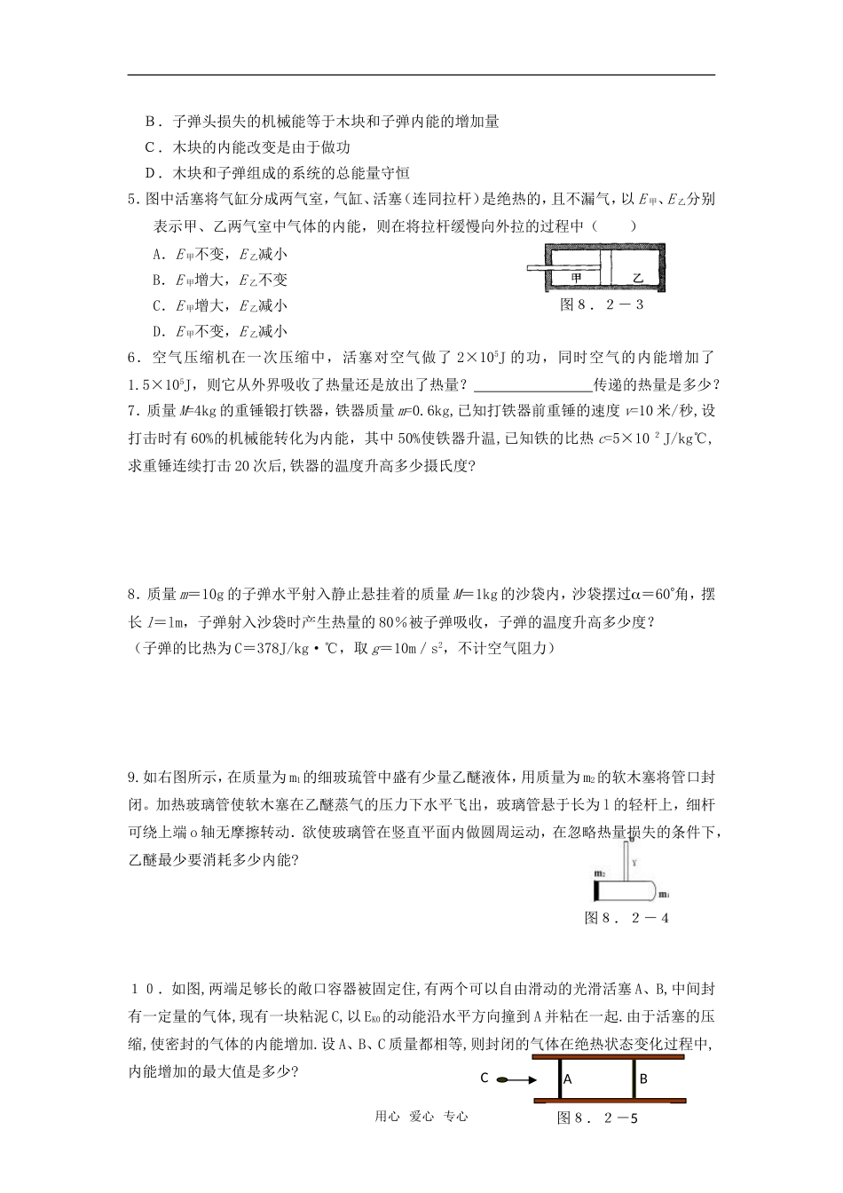 2009届高三物理第一轮复习学案 内能 热和功_第3页