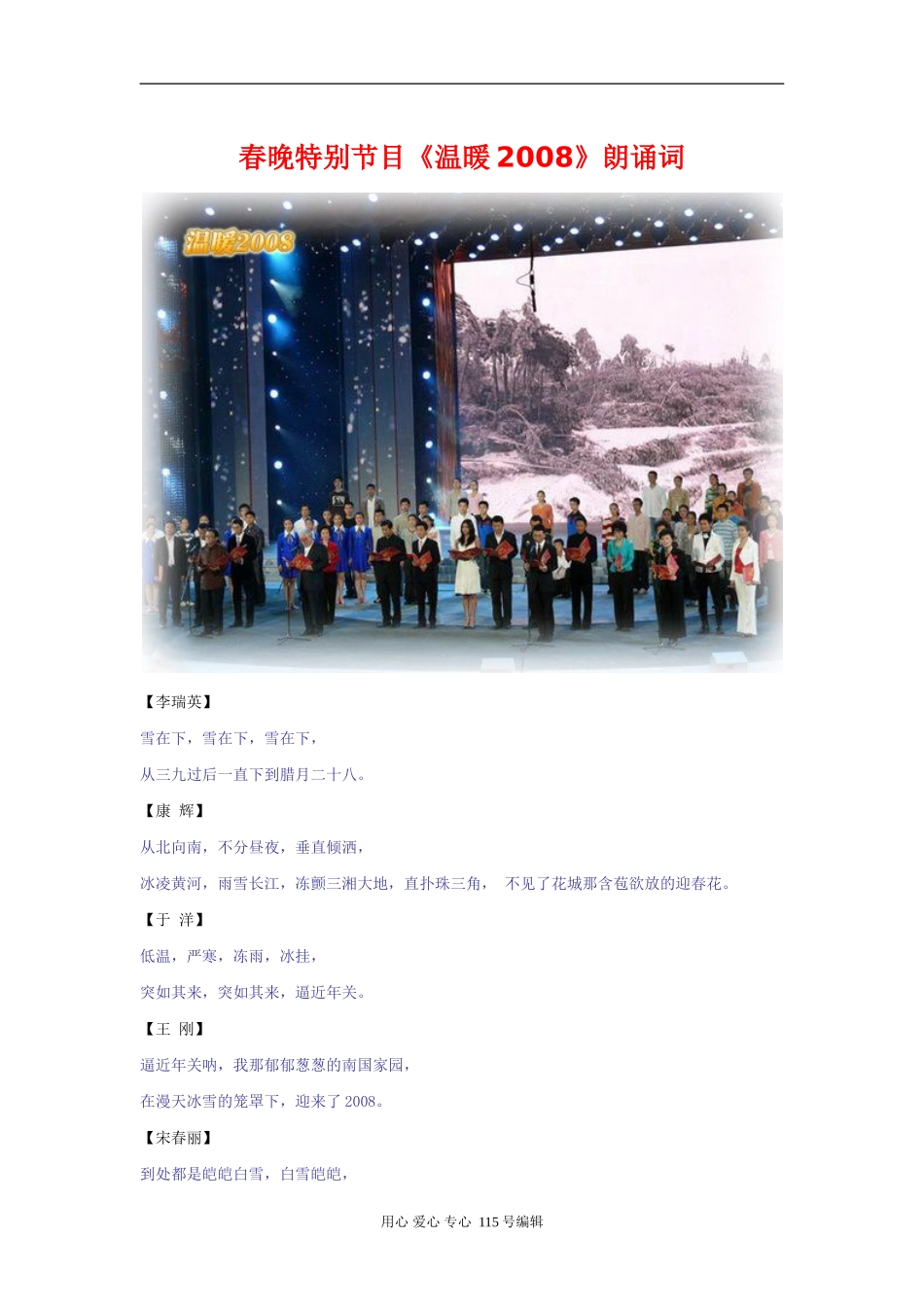 2008全国高考语文素材——春晚特别节目《温暖2008》朗诵词_第1页