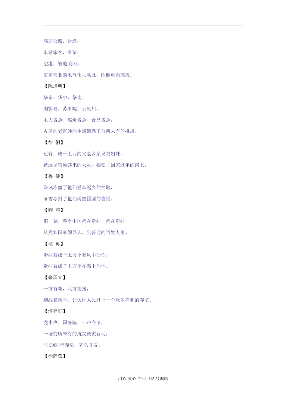 2008全国高考语文素材——春晚特别节目《温暖2008》朗诵词_第2页