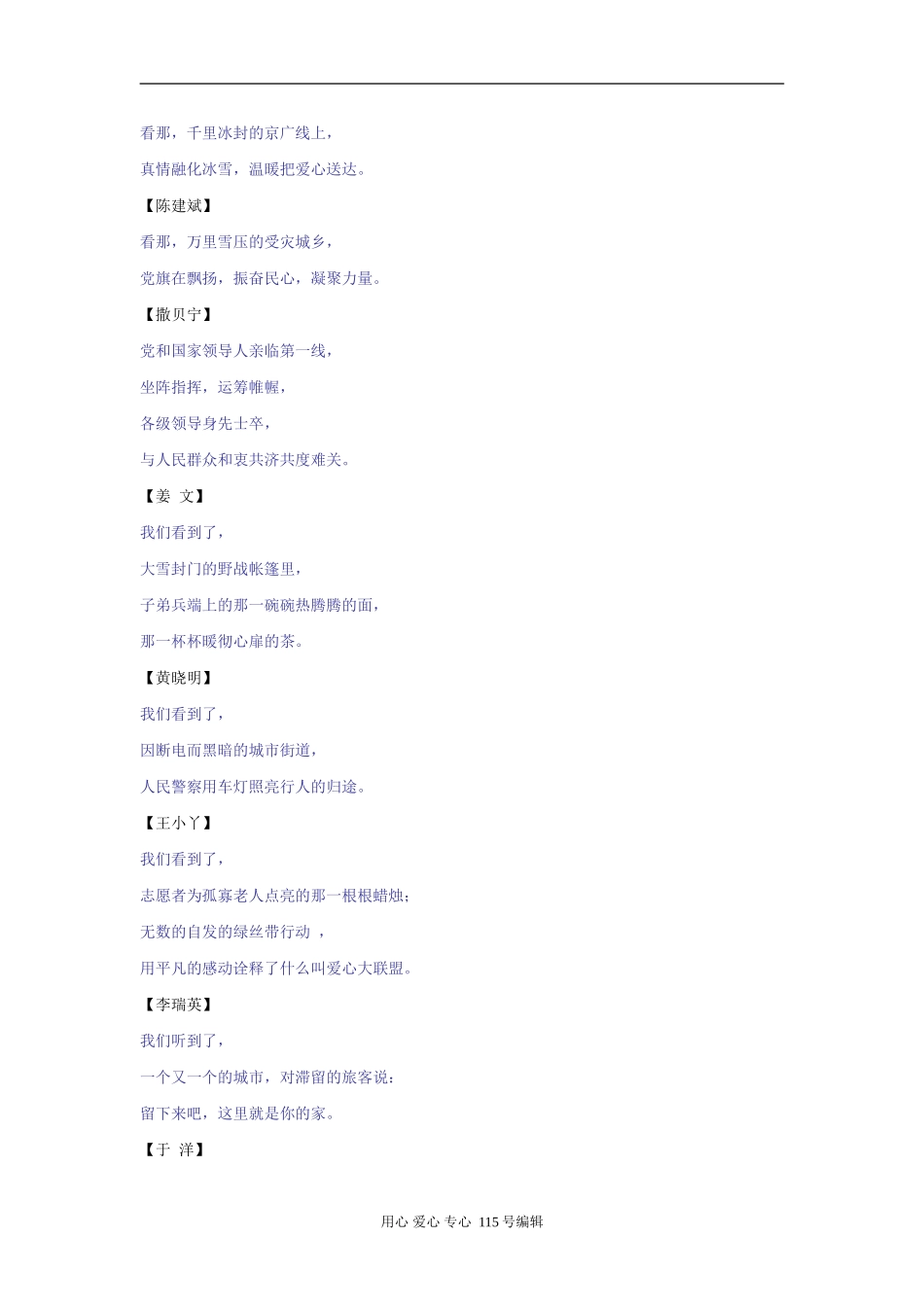 2008全国高考语文素材——春晚特别节目《温暖2008》朗诵词_第3页