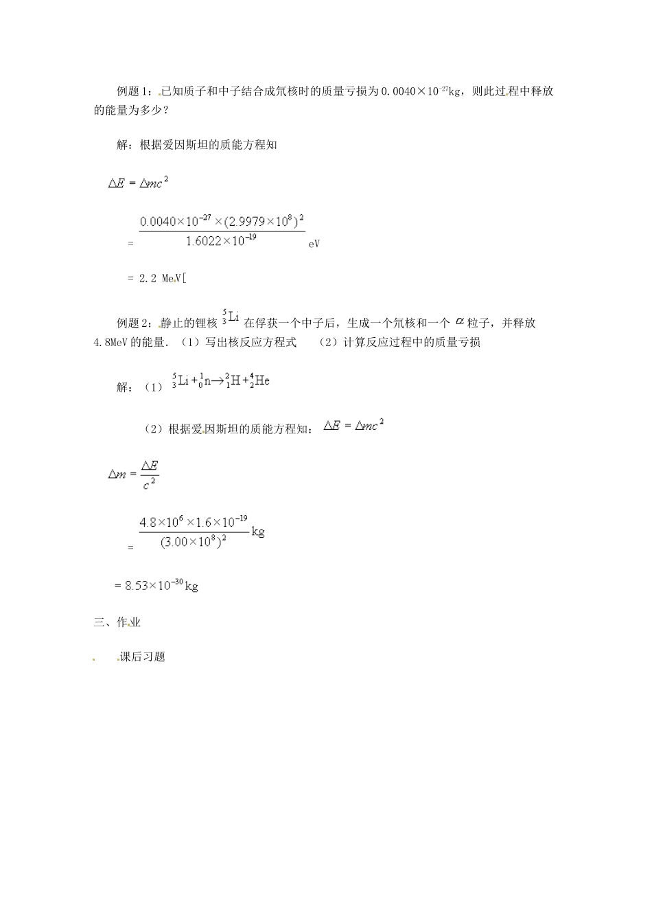 2010-2011学年高中物理 《核力与结合能》教案 新人教版选修3-5_第2页