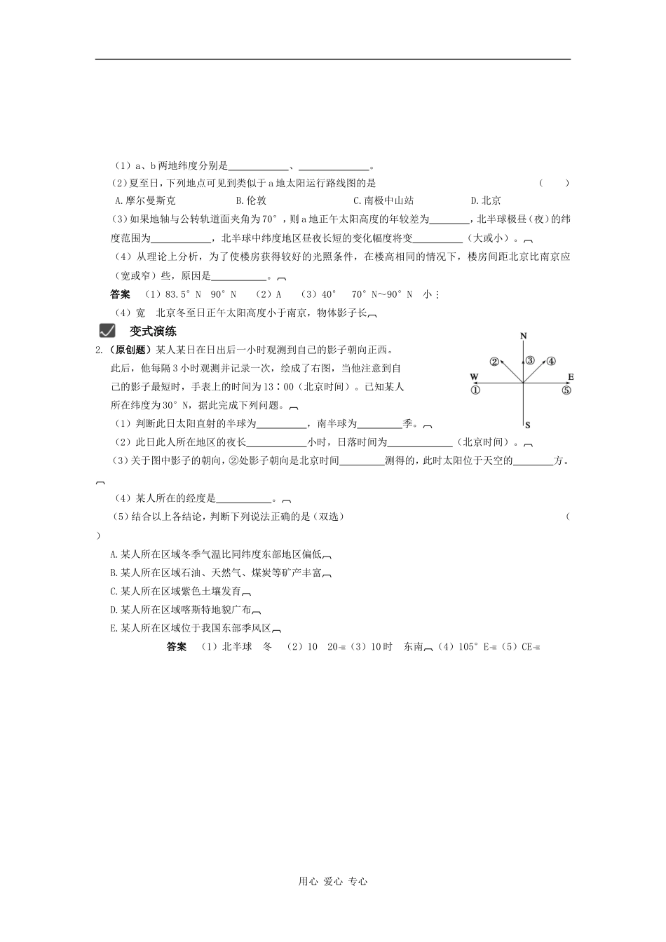 2010届高三地理高考精品教案：第2讲 地球的运动 课时2  地球的公转--考向示例（中国版）_第2页