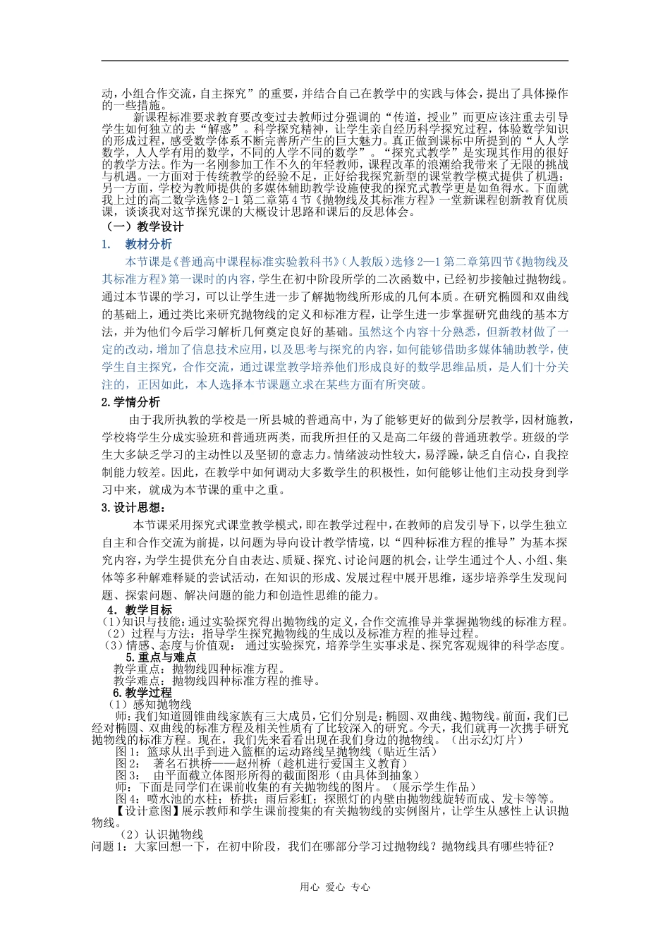 2009年吉林地区数学科高中数学探究式教学的体会_第2页