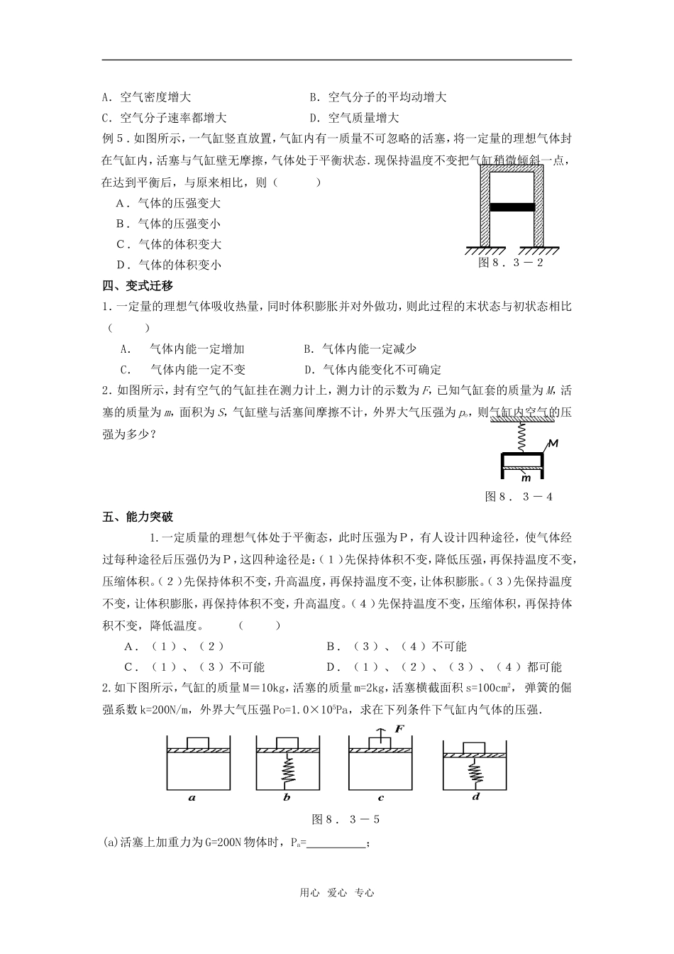2009届高三物理第一轮复习学案 气体的状态参量_第2页