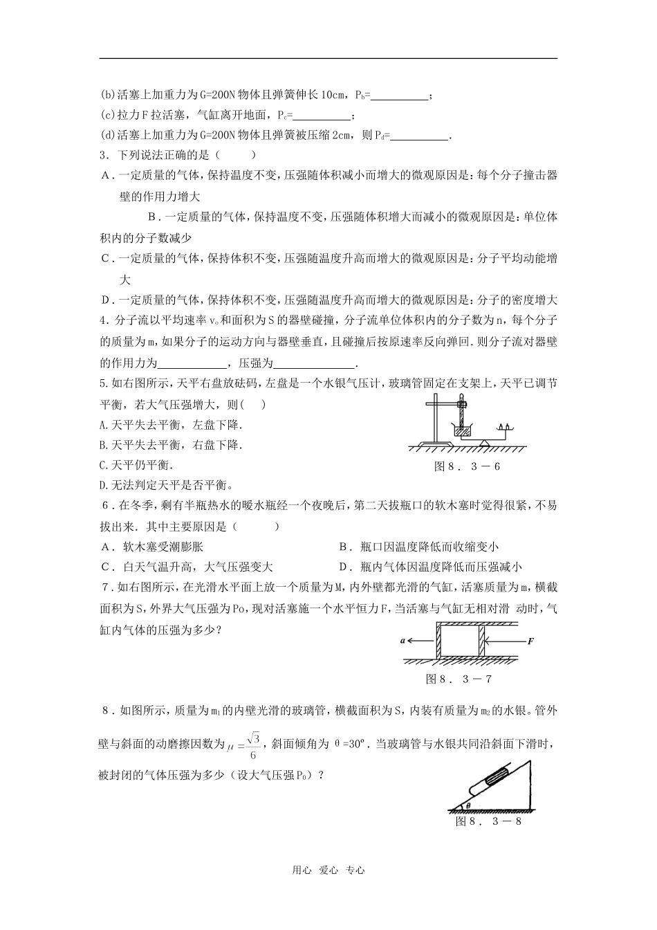 2009届高三物理第一轮复习学案 气体的状态参量_第3页