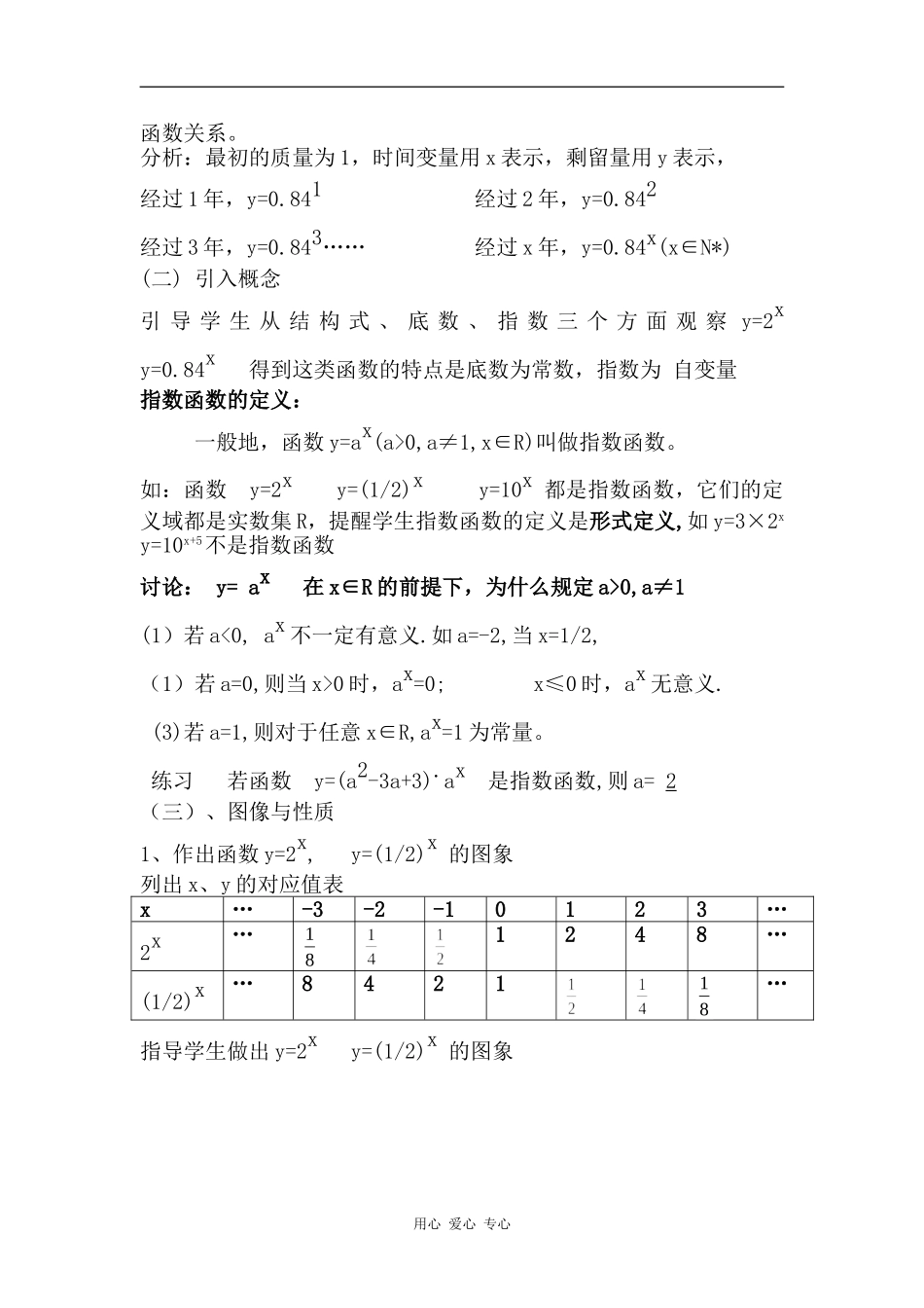 2008山东夏津一中参加市优质课评选指数函数教案 人教版必修一_第2页