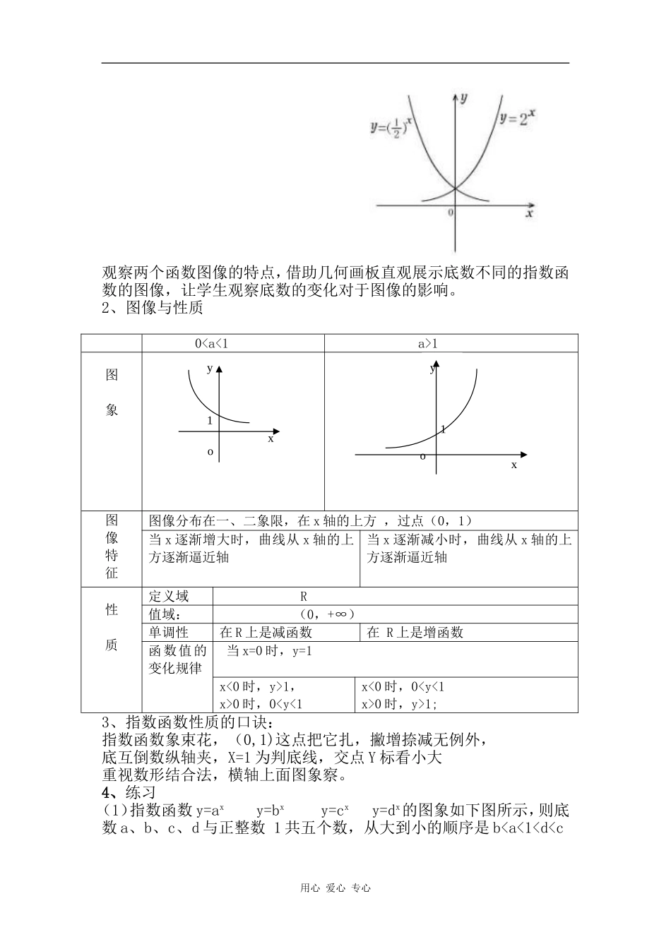 2008山东夏津一中参加市优质课评选指数函数教案 人教版必修一_第3页