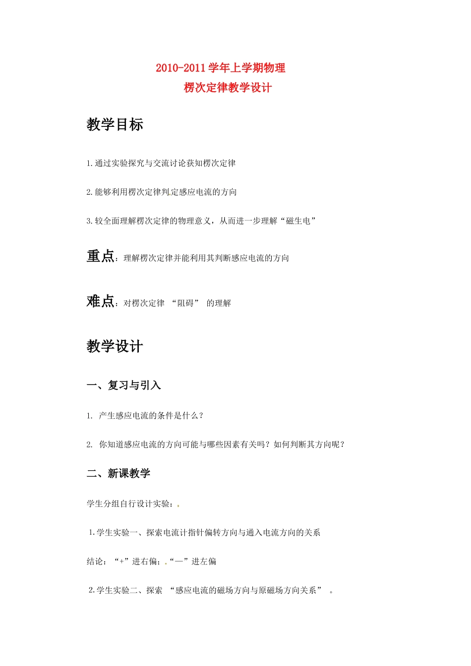 2010-2011学年高中物理 《楞次定律》教案 新人教版选修3_第1页