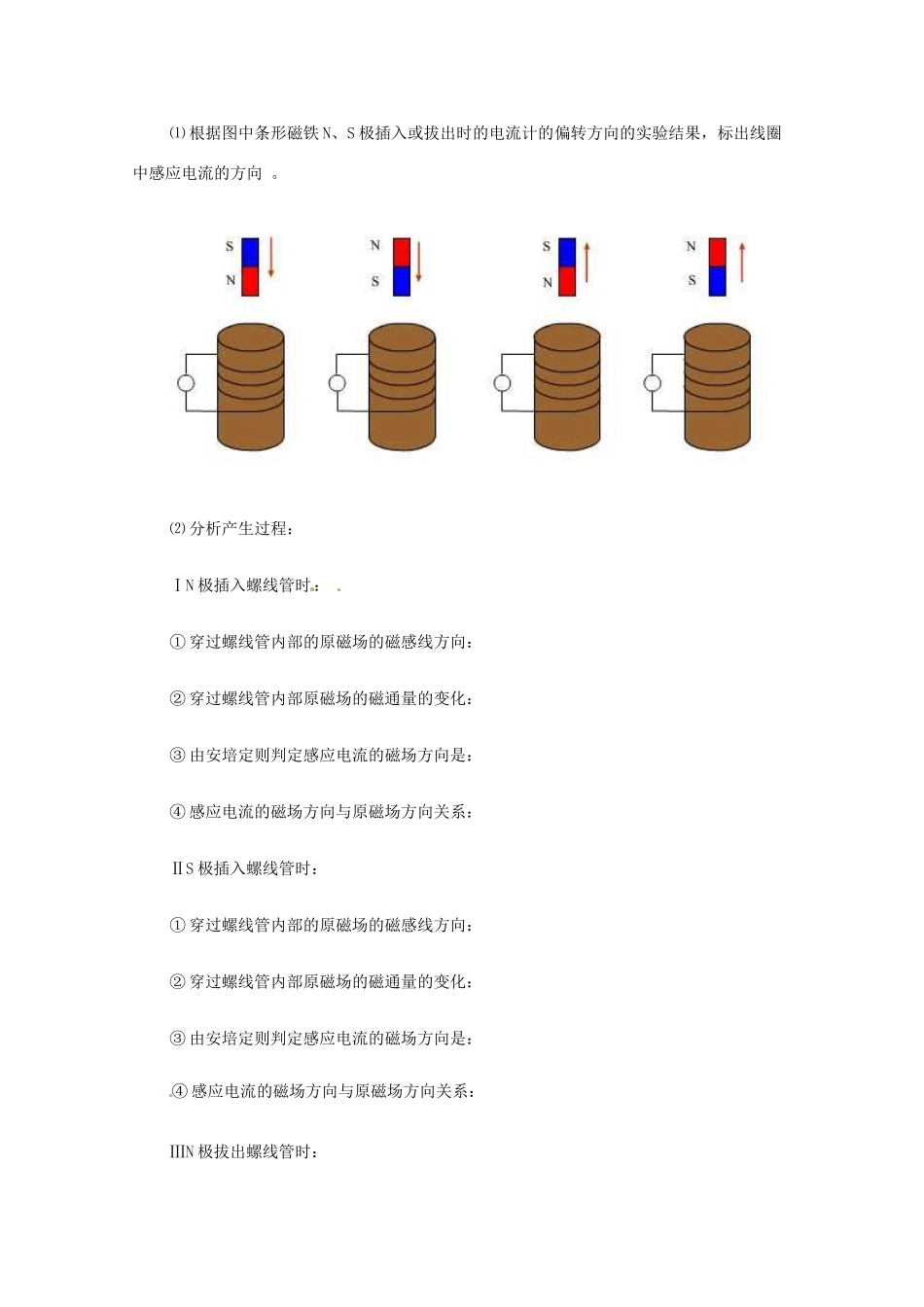 2010-2011学年高中物理 《楞次定律》教案 新人教版选修3_第2页