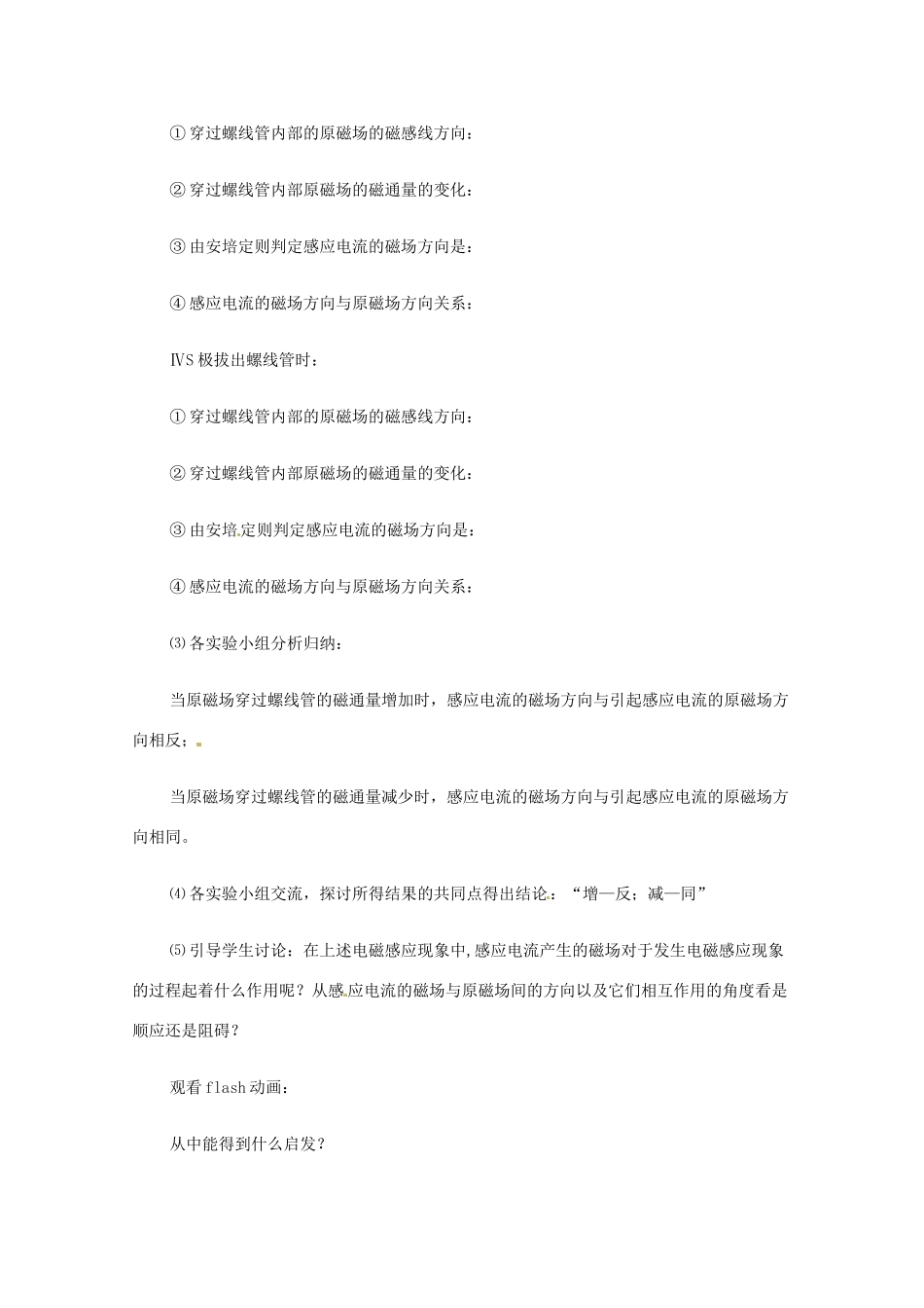 2010-2011学年高中物理 《楞次定律》教案 新人教版选修3_第3页