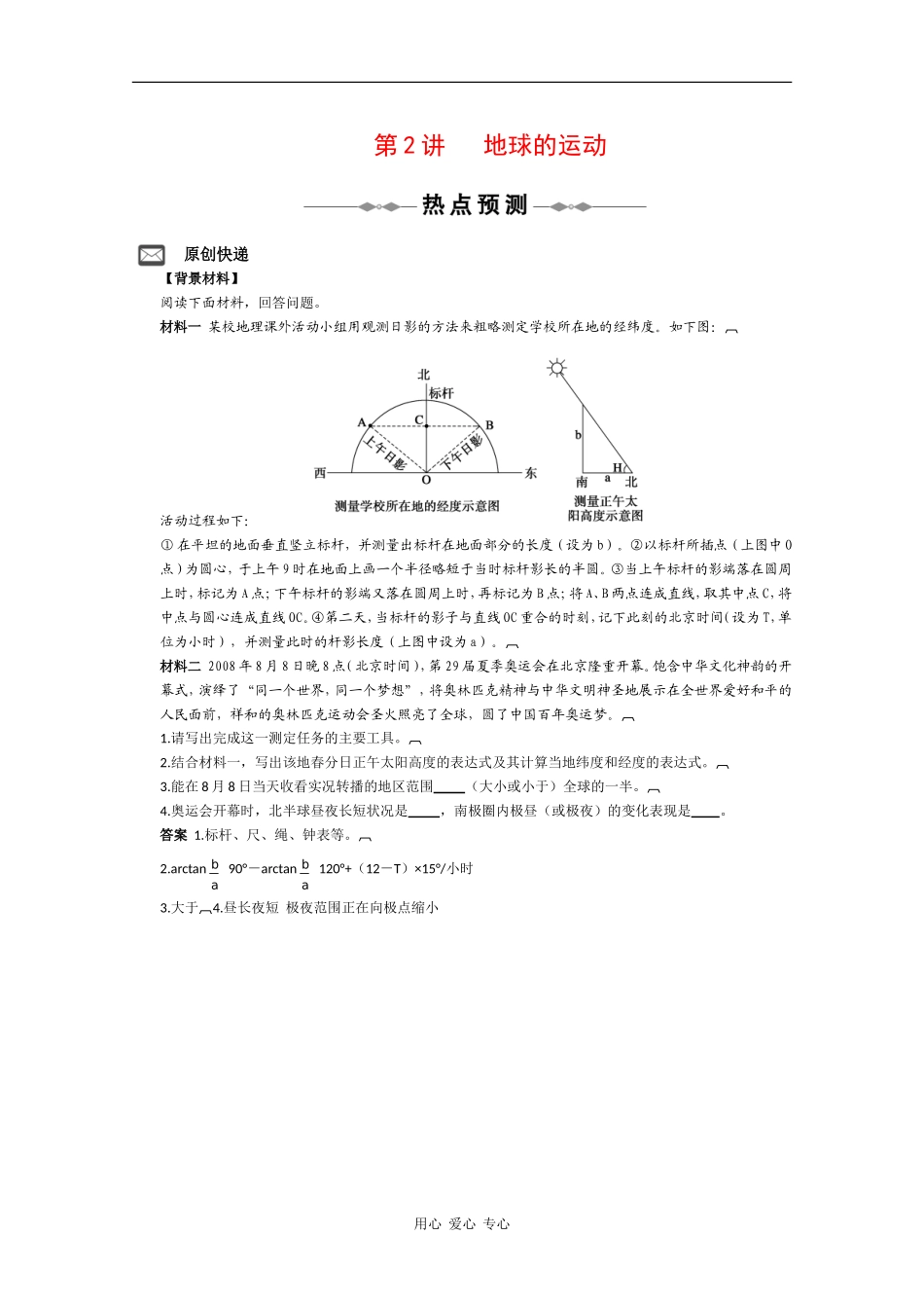 2010届高三地理高考精品教案：第2讲 地球的运动 课时2  地球的公转--热点预测（中国版）_第1页