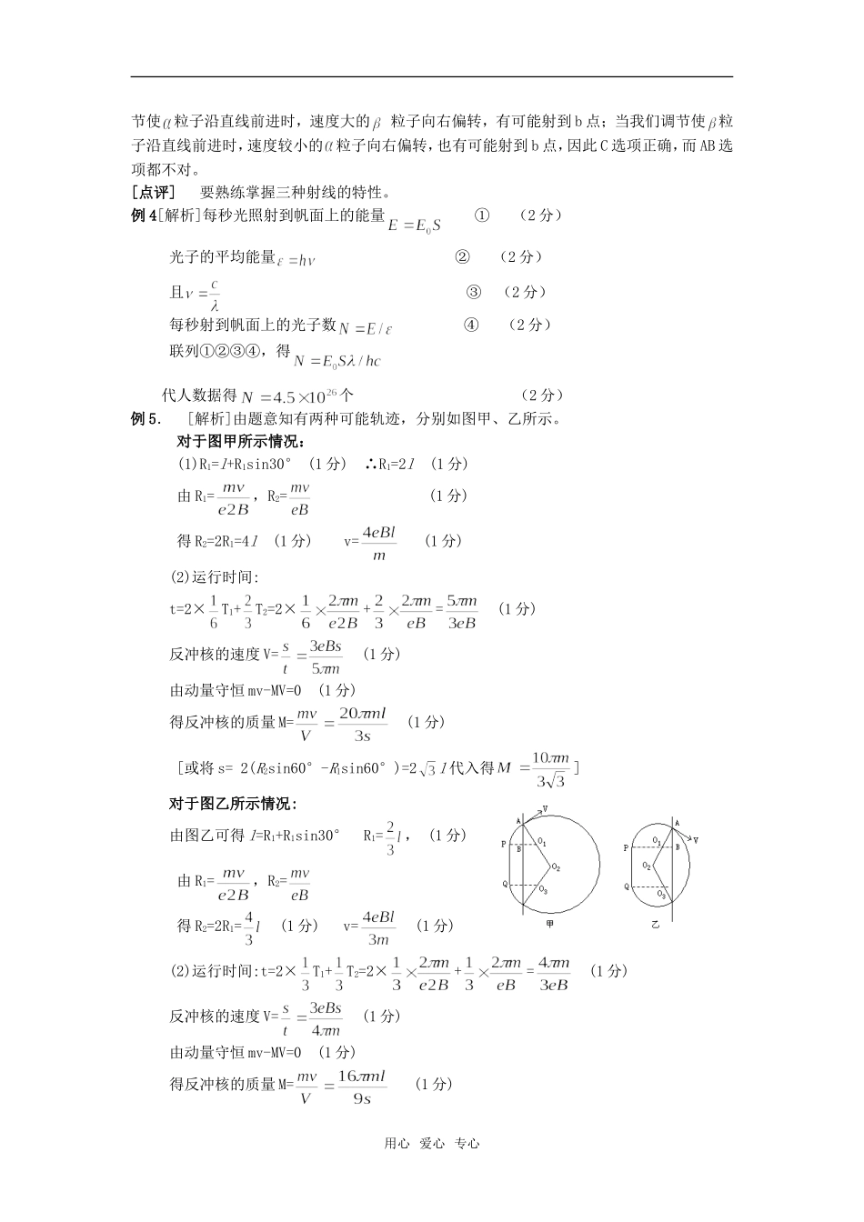 2009届高三物理第一轮复习学案 原子物理综合与拓展_第3页