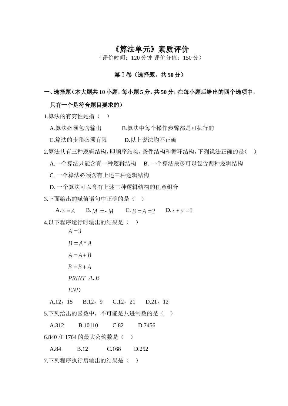 200701《算法初步》章水平评价试卷_第1页