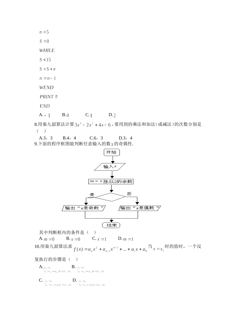 200701《算法初步》章水平评价试卷_第2页
