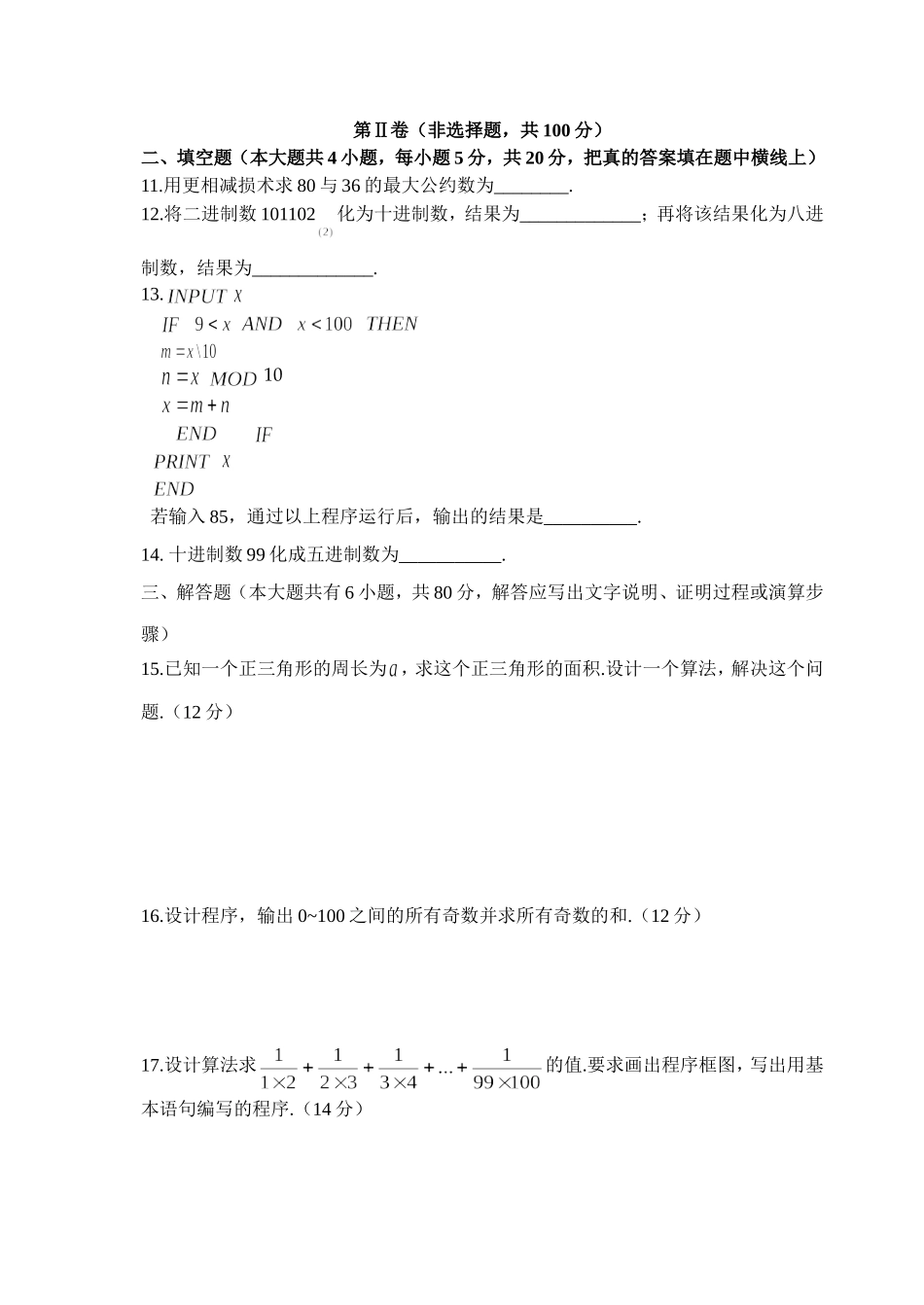 200701《算法初步》章水平评价试卷_第3页