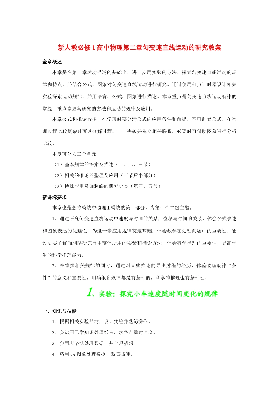 2010-2011学年高中物理 第二章 匀变速直线运动的研究全章精品教案 新人教版必修1_第1页