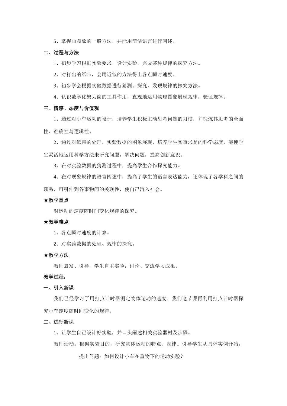 2010-2011学年高中物理 第二章 匀变速直线运动的研究全章精品教案 新人教版必修1_第2页