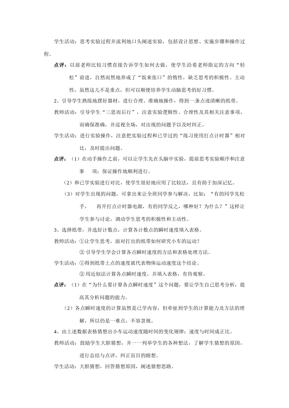 2010-2011学年高中物理 第二章 匀变速直线运动的研究全章精品教案 新人教版必修1_第3页