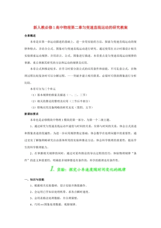 2010-2011学年高中物理 第二章 匀变速直线运动的研究全章精品教案 新人教版必修1