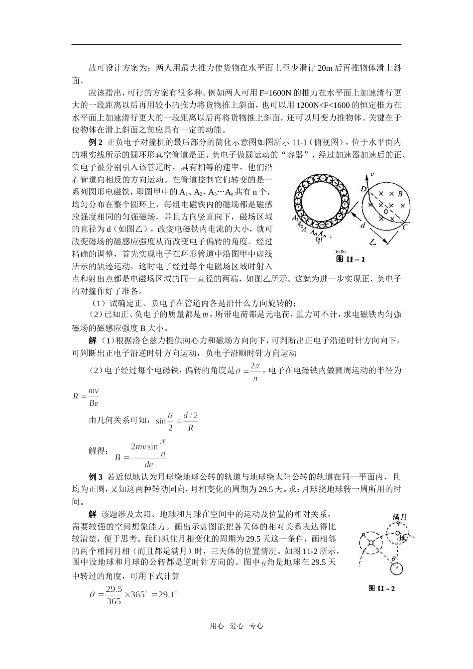 2009届高三物理专题复习教案 新科技问题_第2页