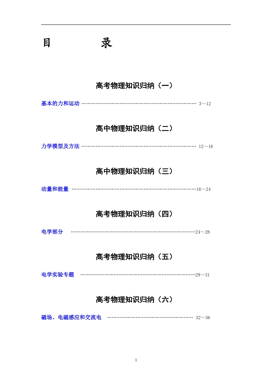 2009年吉林省松原地区乾安四中高中物理学科高考知识归纳教案_第2页