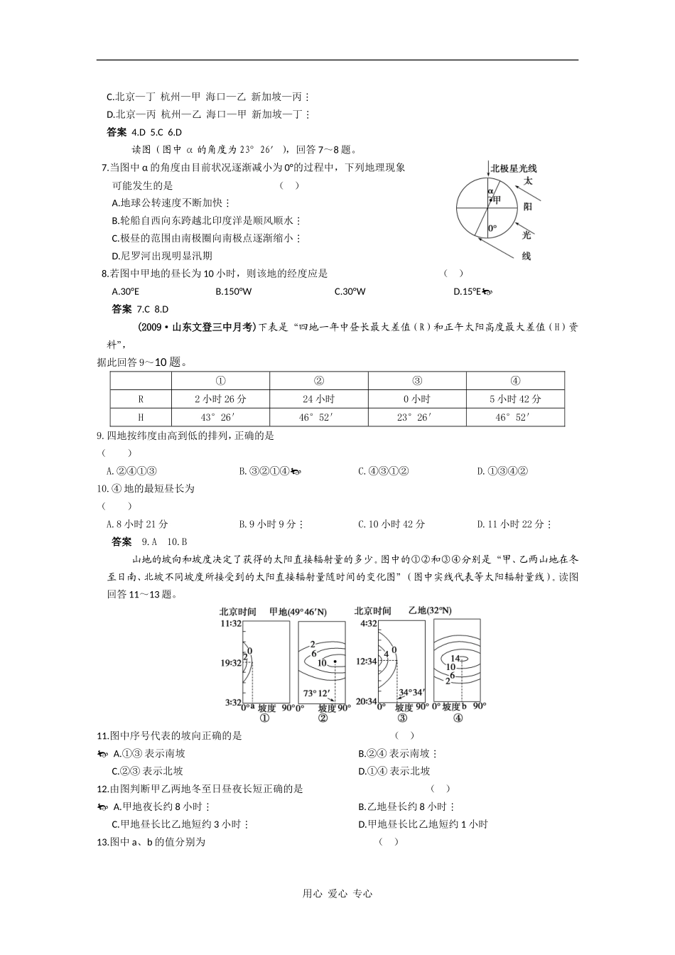 2010届高三地理高考精品教案：第2讲 地球的运动--效能提升（中国版）_第2页
