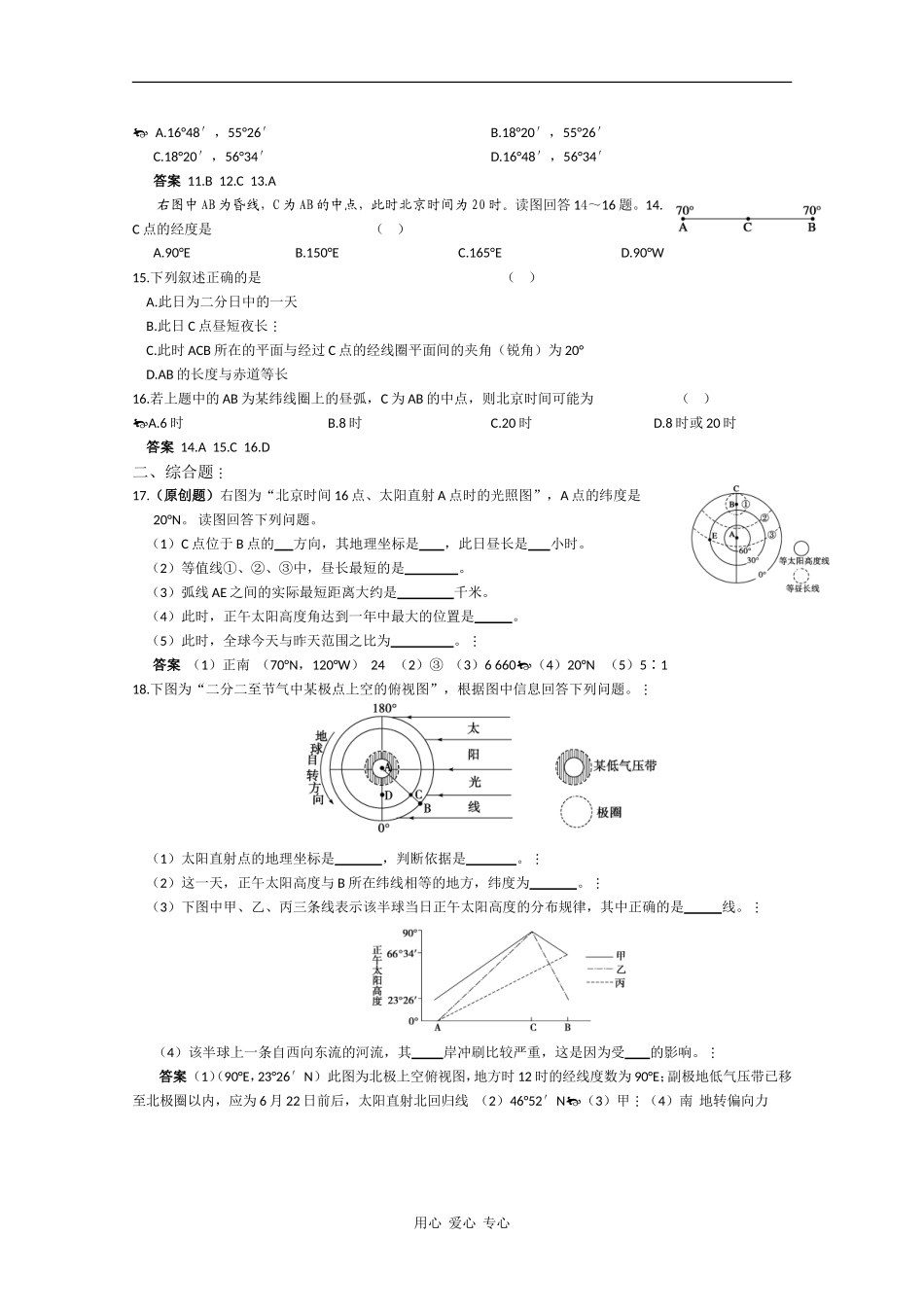 2010届高三地理高考精品教案：第2讲 地球的运动--效能提升（中国版）_第3页