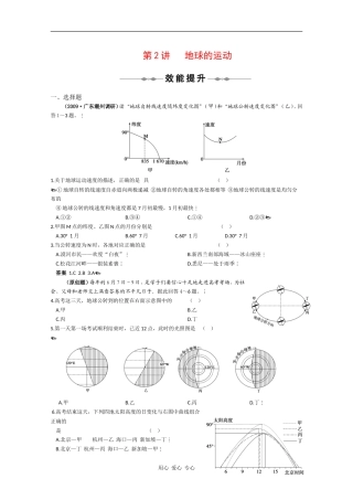 2010届高三地理高考精品教案：第2讲 地球的运动--效能提升（中国版）