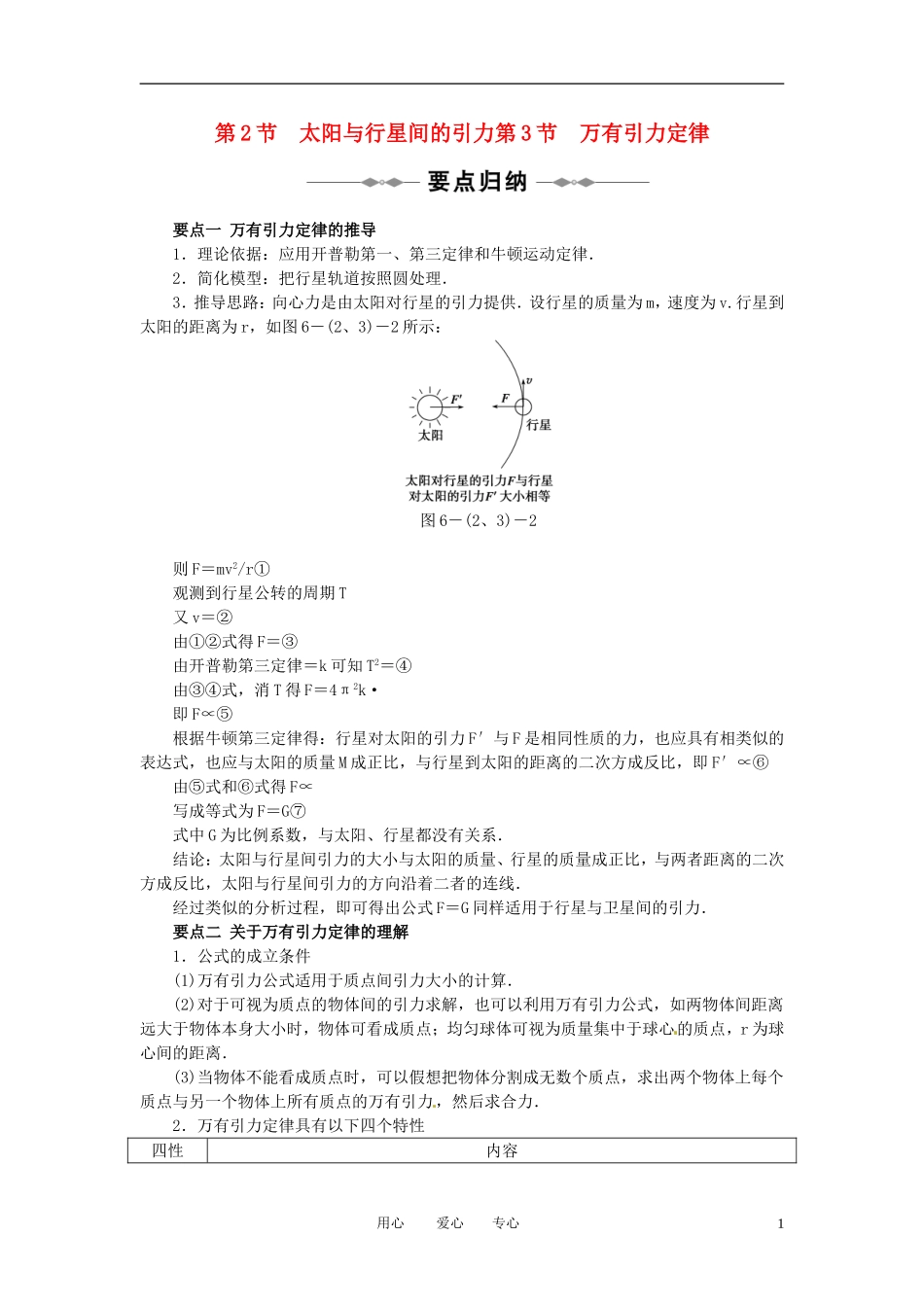 2010-2011学年高中物理 第六章 万有引力与航天 第2节 第3节同步学案 新人教版必修2_第1页