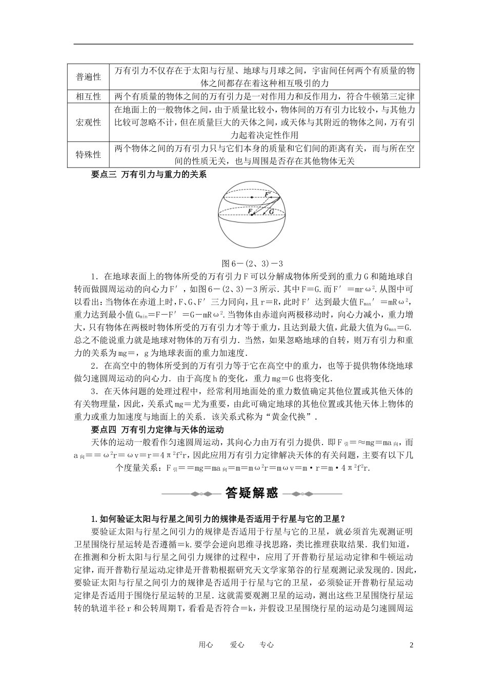 2010-2011学年高中物理 第六章 万有引力与航天 第2节 第3节同步学案 新人教版必修2_第2页