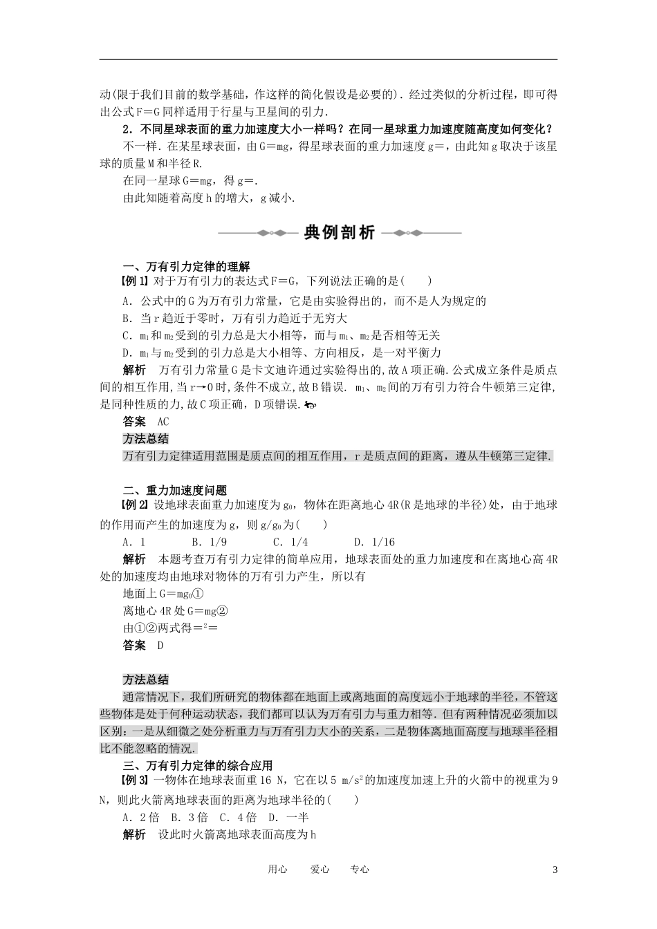 2010-2011学年高中物理 第六章 万有引力与航天 第2节 第3节同步学案 新人教版必修2_第3页