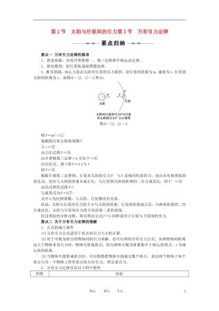 2010-2011学年高中物理 第六章 万有引力与航天 第2节 第3节同步学案 新人教版必修2