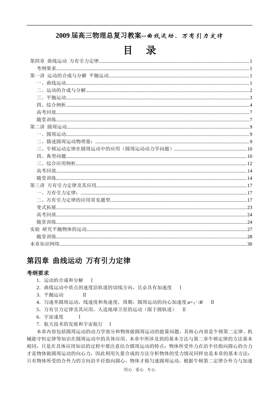 2009届高三物理总复习教案--曲线运动、万有引力定律(共30页)_第1页