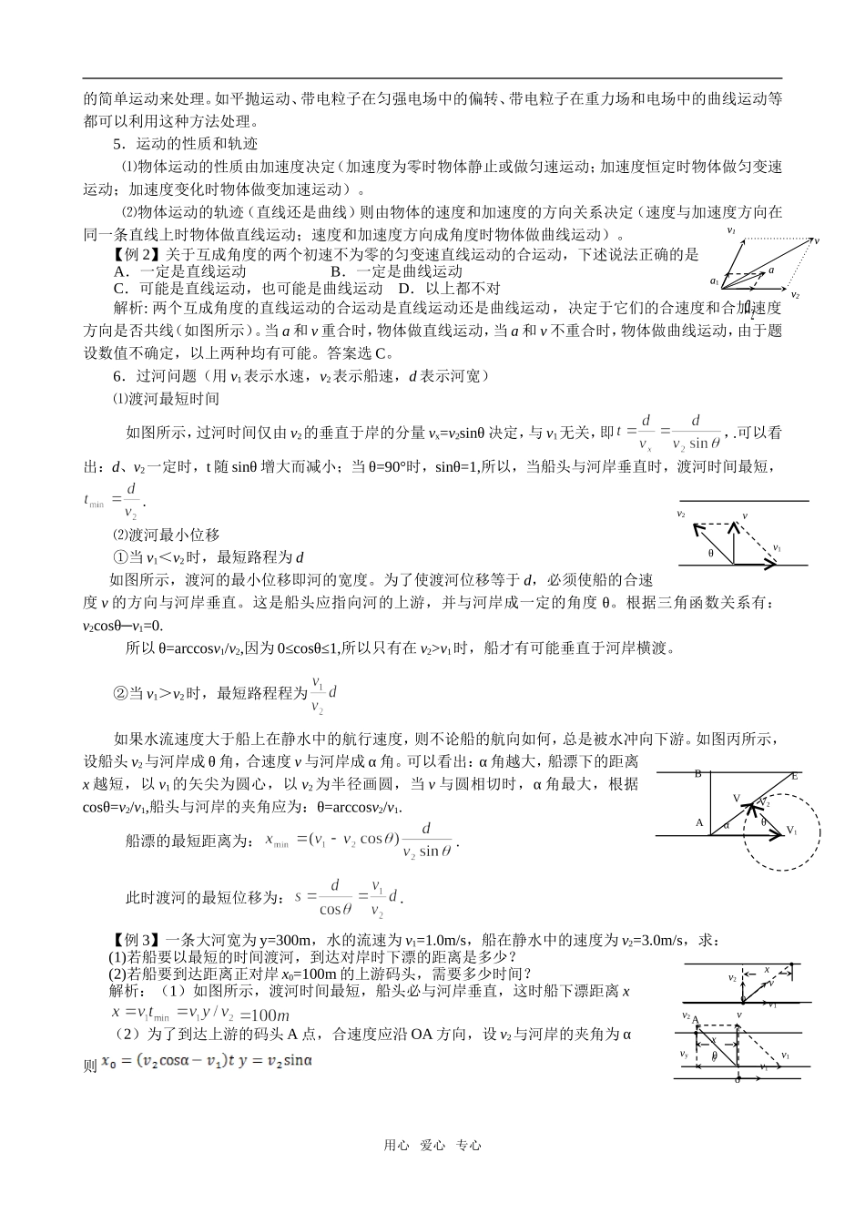 2009届高三物理总复习教案--曲线运动、万有引力定律(共30页)_第3页