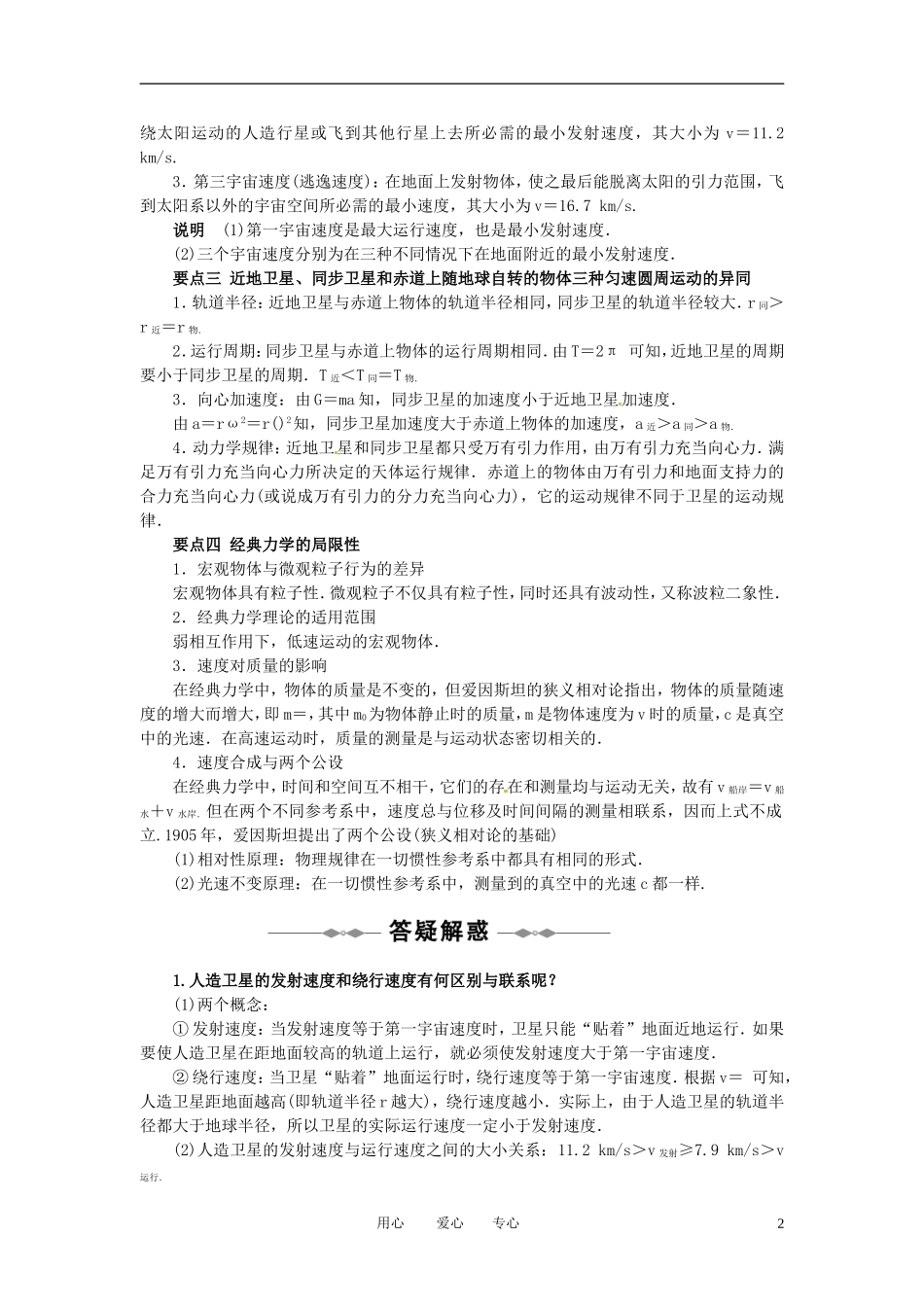 2010-2011学年高中物理 第六章 万有引力与航天 第5节 第6节同步学案 新人教版必修2_第2页