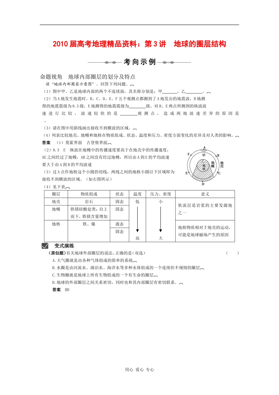 2010届高三地理高考精品教案：第3讲  地球的圈层结构之考向示例_第1页