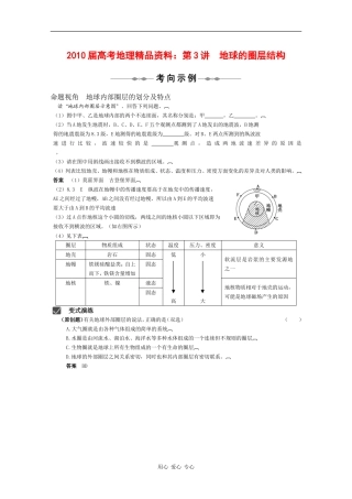 2010届高三地理高考精品教案：第3讲  地球的圈层结构之考向示例