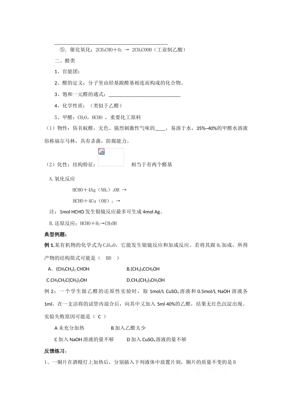 2009届高三一轮复习：《醛》学案（新人教版）_第2页