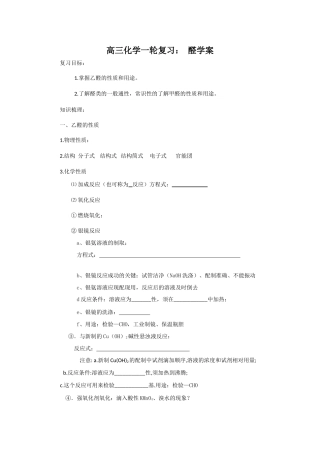 2009届高三一轮复习：《醛》学案（新人教版）