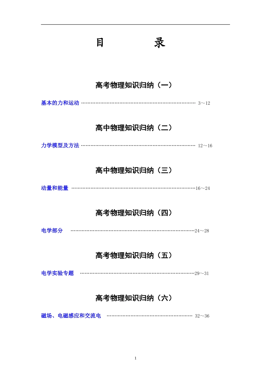 2009年吉林省松原地区乾安四中高中物理学科高考知识归纳教学资料_第2页