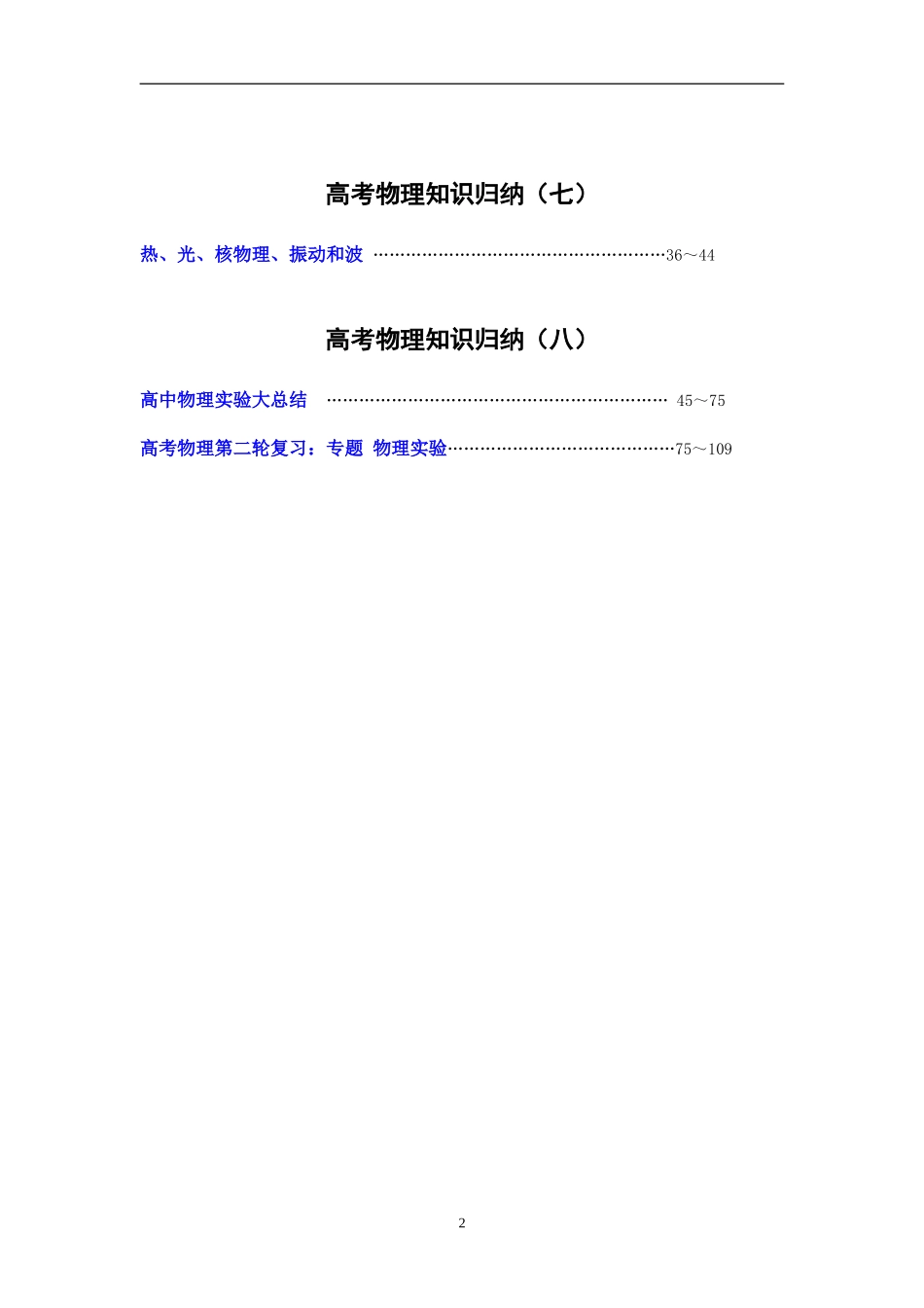 2009年吉林省松原地区乾安四中高中物理学科高考知识归纳教学资料_第3页