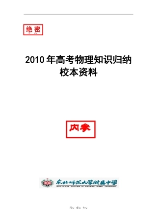 2009年吉林省松原地区乾安四中高中物理学科高考知识归纳教学资料