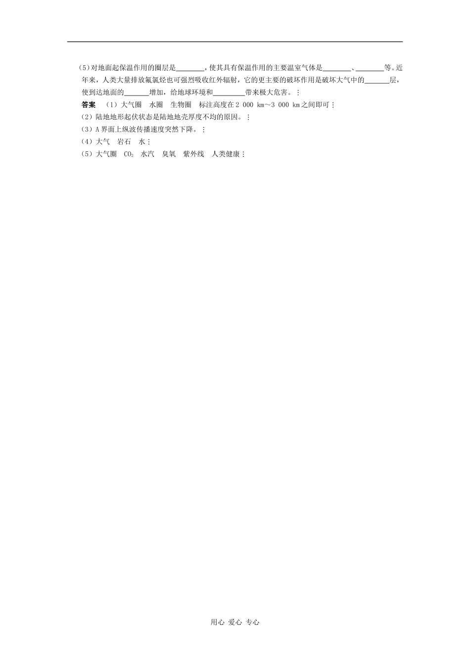 2010届高三地理高考精品教案：第3讲  地球的圈层结构之课时反馈_第2页