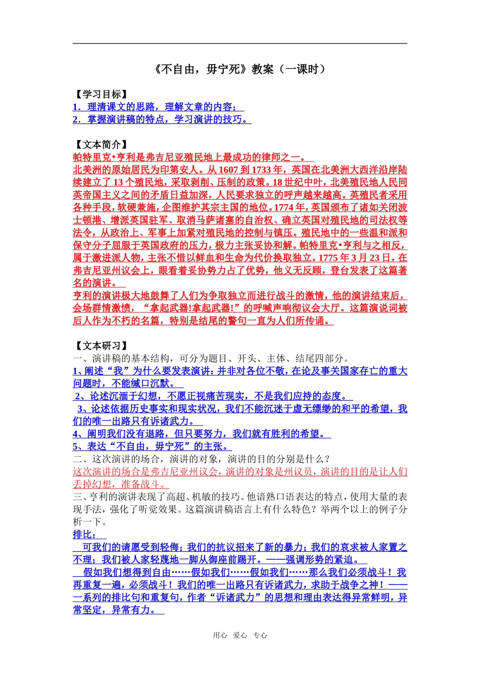 2009年江苏地区高中语文《不自由，毋宁死》教案学案资料苏教版必修4_第1页