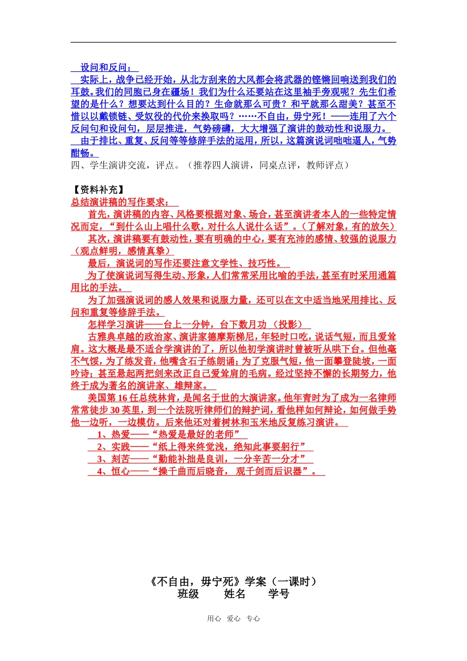 2009年江苏地区高中语文《不自由，毋宁死》教案学案资料苏教版必修4_第2页