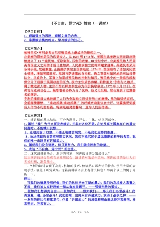 2009年江苏地区高中语文《不自由，毋宁死》教案学案资料苏教版必修4