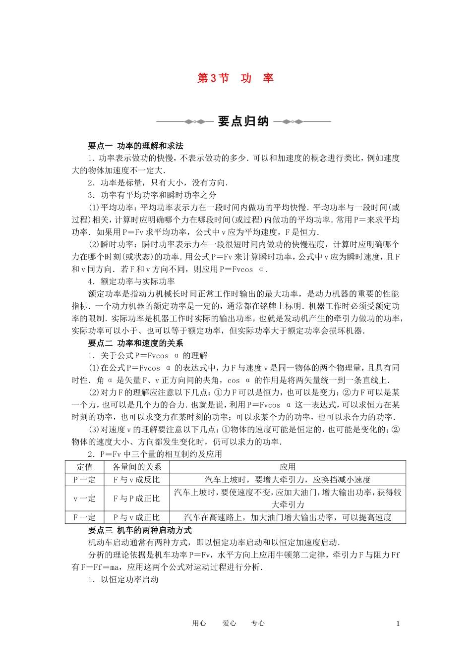 2010-2011学年高中物理 第七章 机械能守恒定律 第3节 第4节同步学案 新人教版必修2_第1页